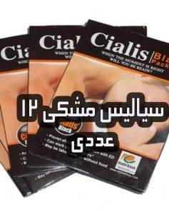 قرص سیالیس مشکی با دوز بالا 