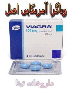 قرص ویاگرا 100 آمریکایی اصل