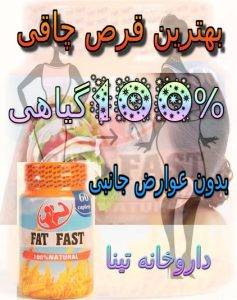 خرید بهترین قرص چاقی فت فست