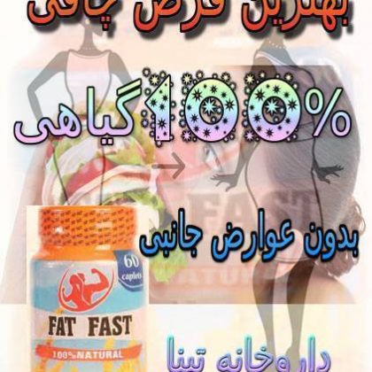 خرید بهترین قرص چاقی فت فست