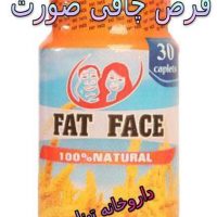 قرص چاق کننده فت فیس