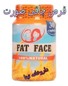 قرص چاق کننده فت فیس