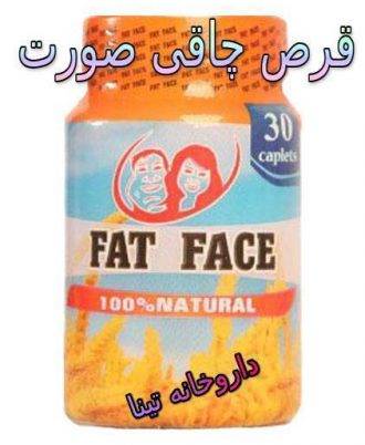 قرص چاق کننده فت فیس