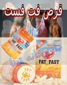 فت فست