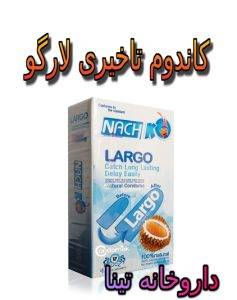 کاندوم تاخیری لارگو