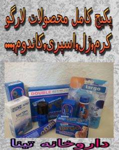 محصولات لارگو اصل