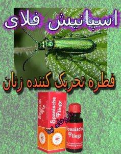 قطره تحریک کننده زنان