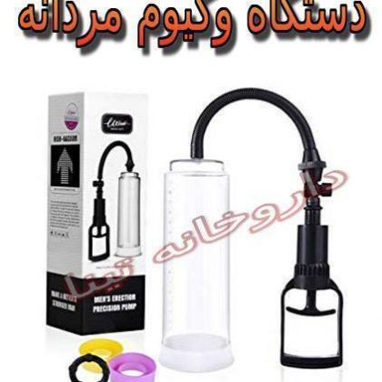 خرید دستگاه وکیوم مردانه ; آموزش تصویری نحوه استفاده