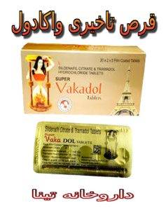خرید قرص تاخیری واکادول