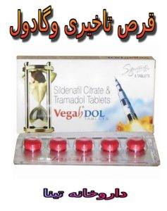 خرید قرص وگادول
