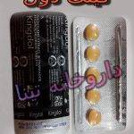قرص کینگ دول