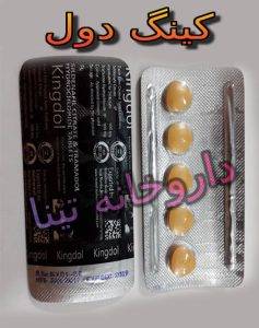 قرص کینگ دول