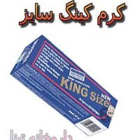 کرم کلفت کننده آلت