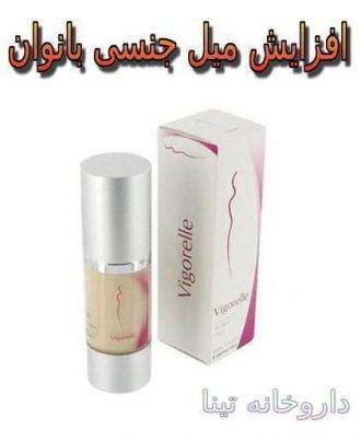 کرم افزایش میل زنان