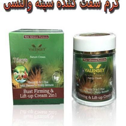 کرم سفت کننده سینه والنسی