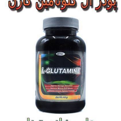 پودر ال گلوتامین کارن