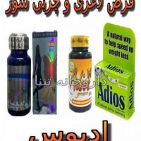 قرص لاغری قوی ادیوس