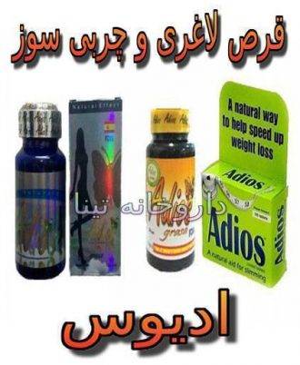 قرص لاغری قوی ادیوس