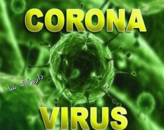 هر آنچه درباره ویروس کرونا باید بدانید