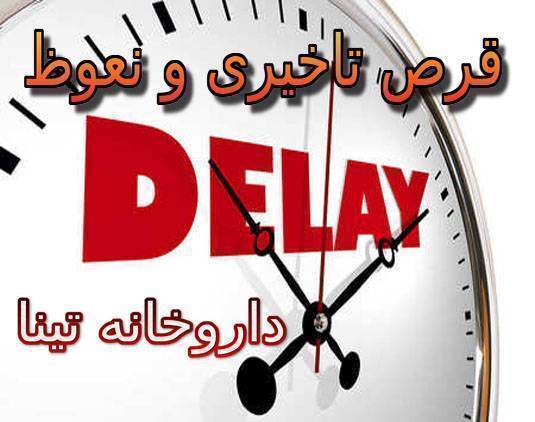 قرص های تاخیری و نعوظ