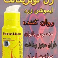 ژل لوبریکانت ایم.شن زرد