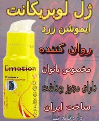 ژل لوبریکانت ایم.شن زرد