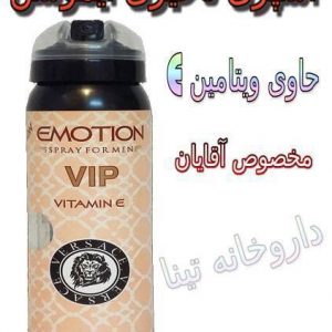 اسپری تاخیری ایموشن vip
