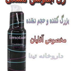 ژل ایموشن مشکی