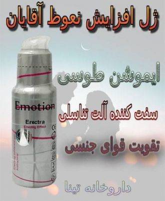ژل افزایش نعوظ ایموشن طوسی