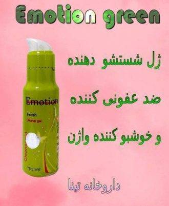 ژل شستشو دهنده ایموشن سبز