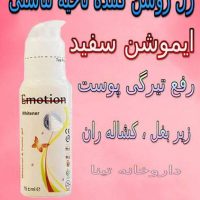 ژل روشن کننده ایموشن سفید