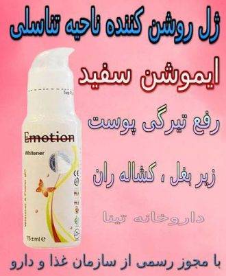 ژل روشن کننده ایموشن سفید