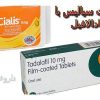سیالیس یا تادالافیل