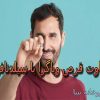 تفاوت قرص ویاگرا با سیلدنافیل
