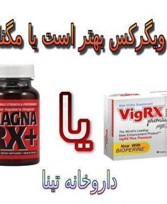 قرص ویگرکس بهتر است یا مگنارکس