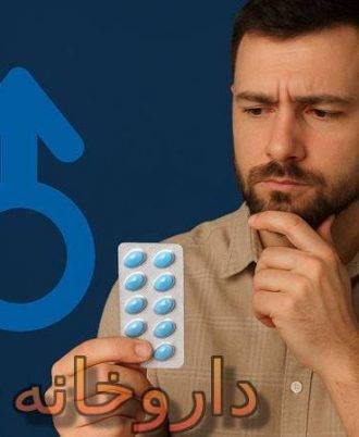 بهترین قرص افزایش نعوظ